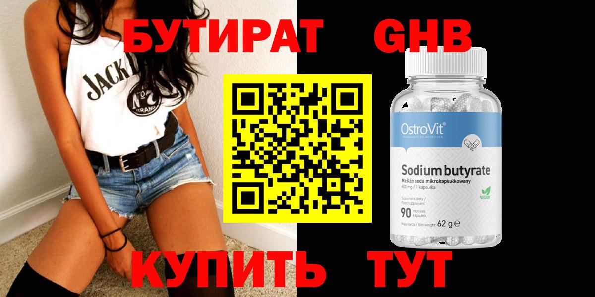 Тамбов  БУТИРАТ GHB  Вход с VPN 