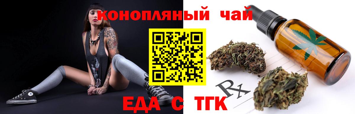 Еда ТГК конопля Тамбов