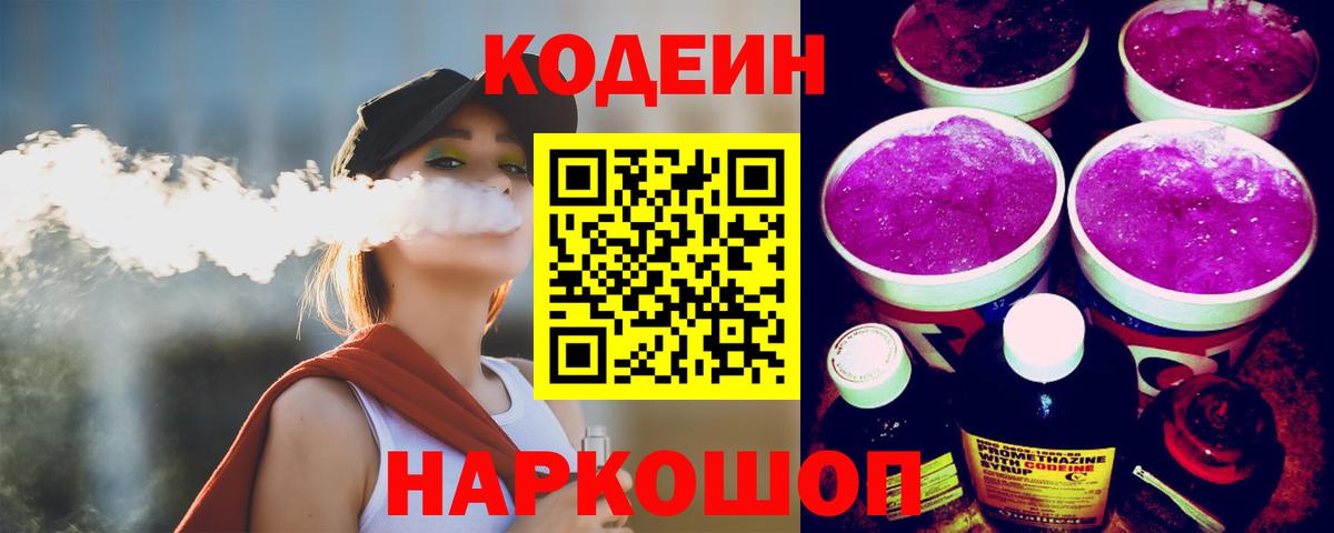 Codein напиток Lean (лин)  Вход с VPN  Тамбов  Кодеин Purple Drank 