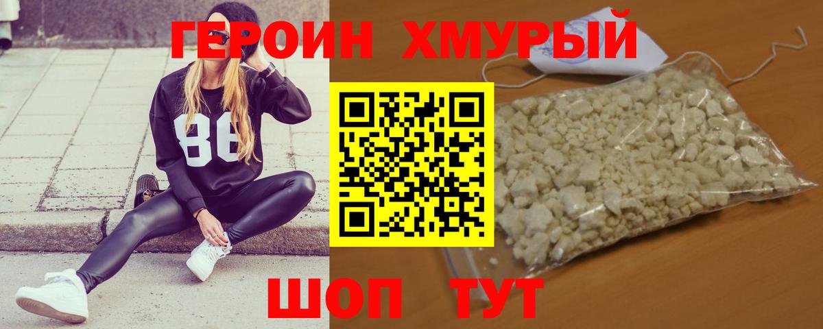 ГЕРОИН гречка Тамбов