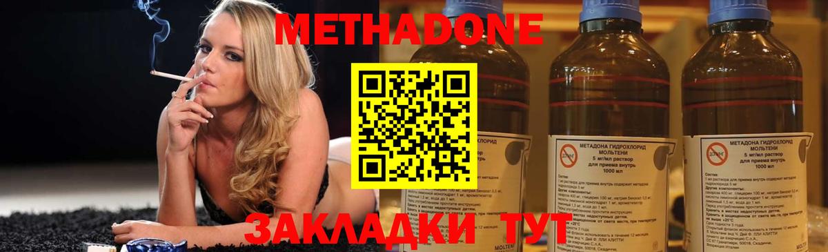 Метадон methadone Тамбов